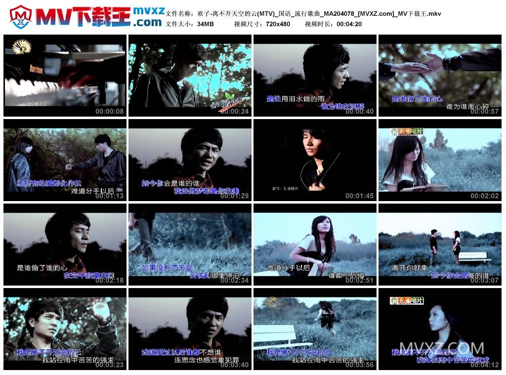 欢子-离不开天空的云(MTV)_国语_流行歌曲_MA204078